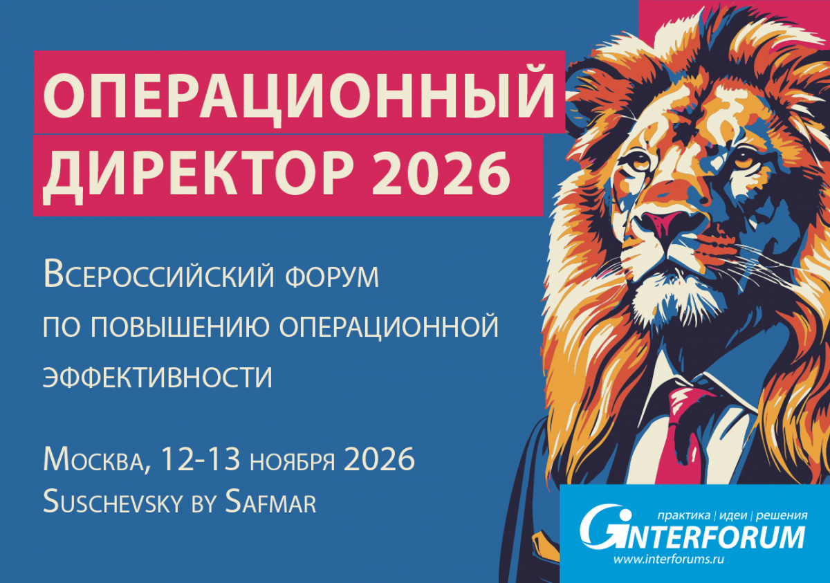 Операционный директор 2026